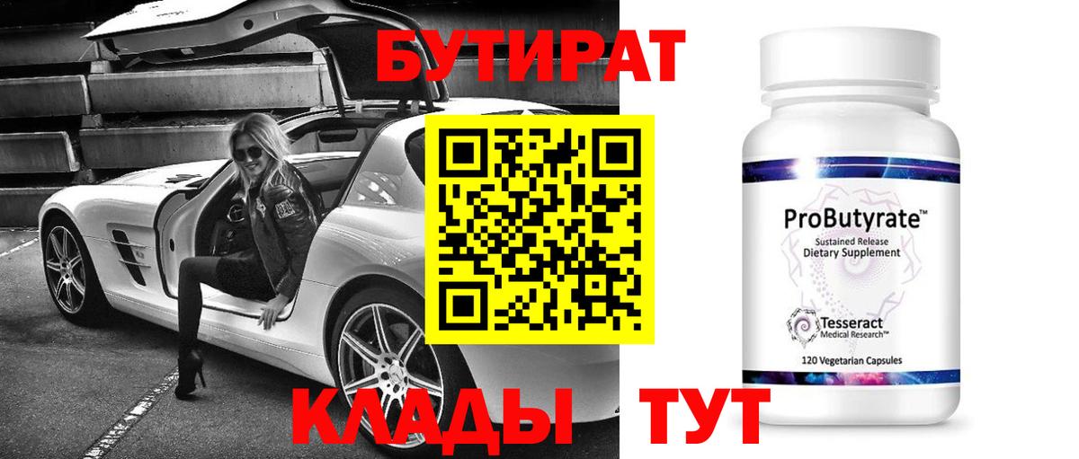 БУТИРАТ оксибутират Спасск-Дальний