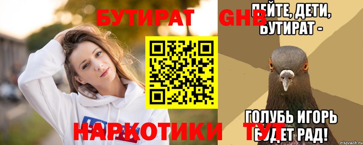 Спасск-Дальний  БУТИРАТ Butirat  БУТИРАТ  Вход с VPN 