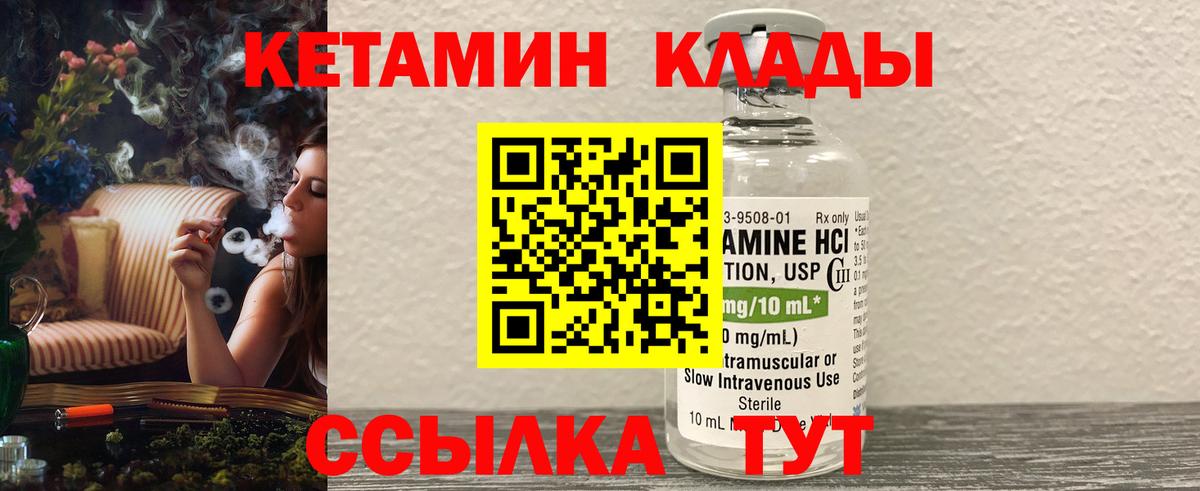 КЕТАМИН VHQ  Кетамин VHQ  Вход с VPN  Спасск-Дальний 