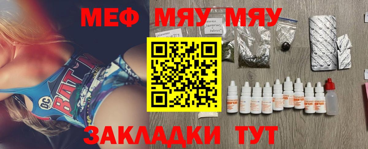 Спасск-Дальний  МЯУ-МЯУ VHQ  Вход с VPN  Меф  Мефедрон 4 MMC  Меф 