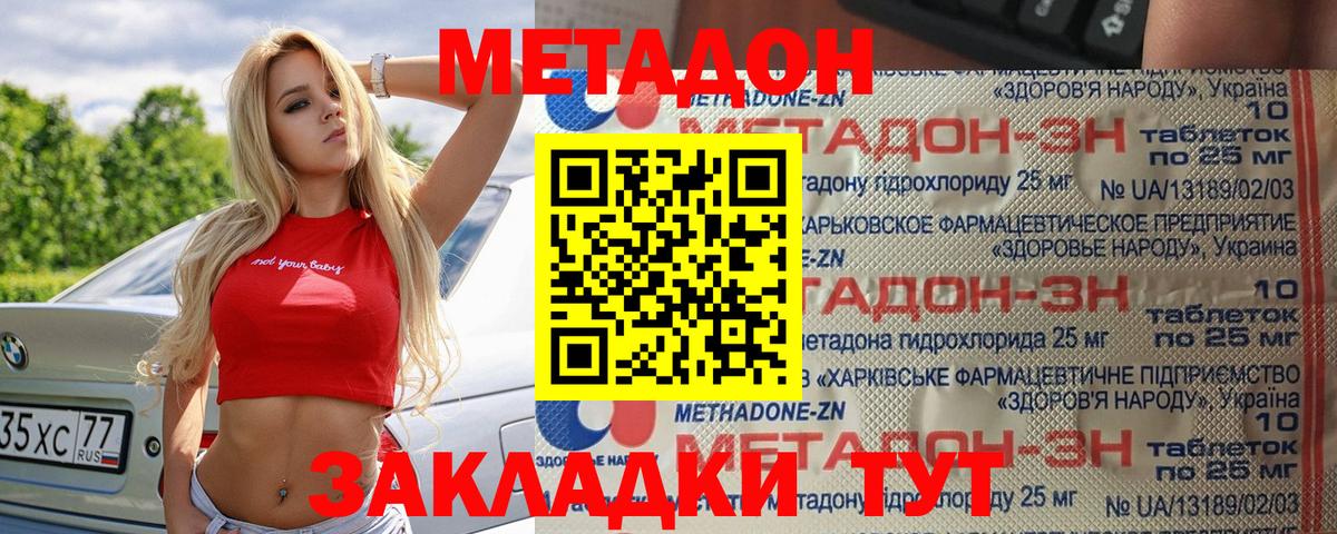 Метадон белоснежный  Вход с VPN  Спасск-Дальний  МЕТАДОН VHQ 